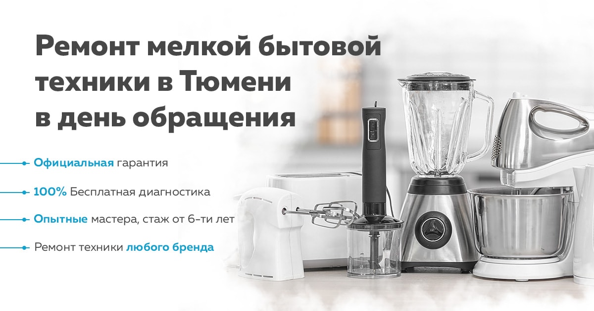 Ремонт Мелкой Бытовой Техники Рязань