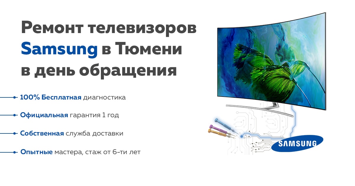 Ремонт телевизоров Samsung в Красноярске